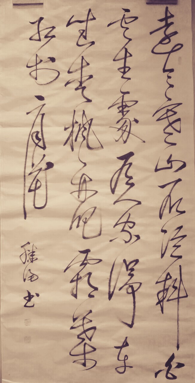 四尺草书