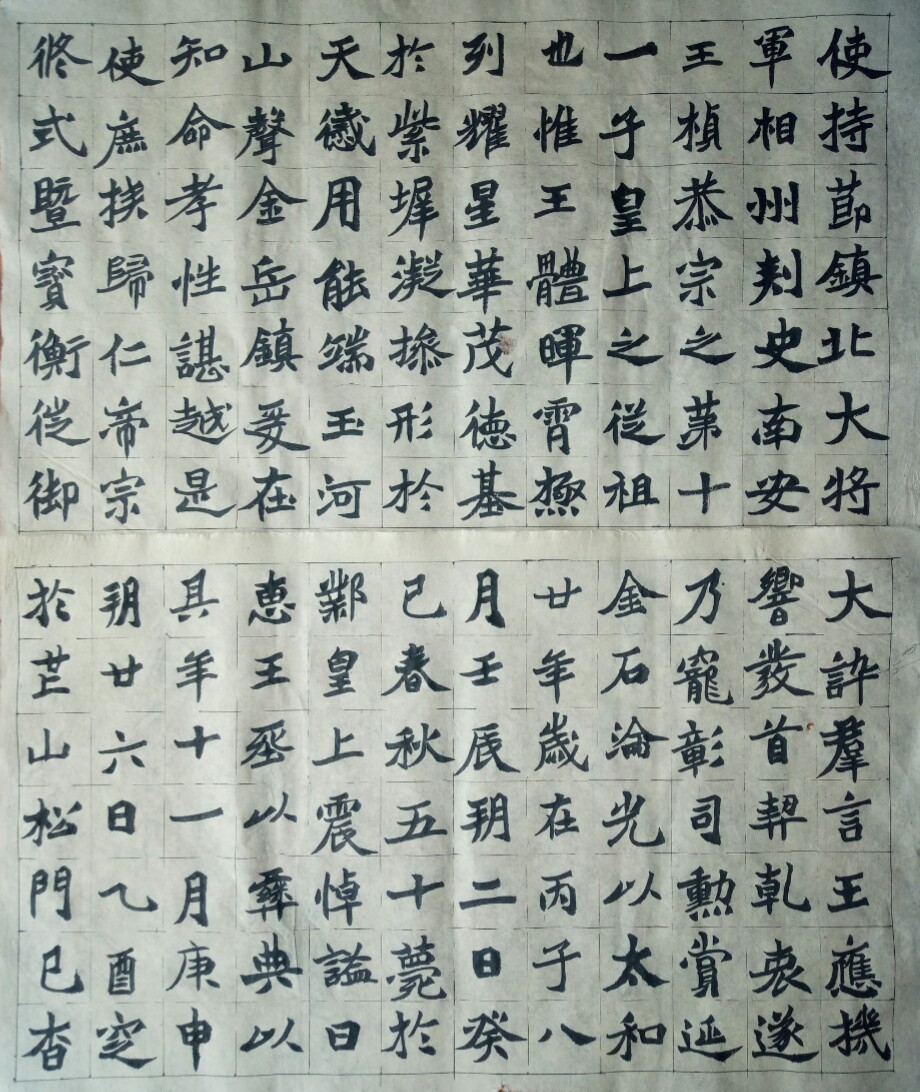 临摹元桢墓志