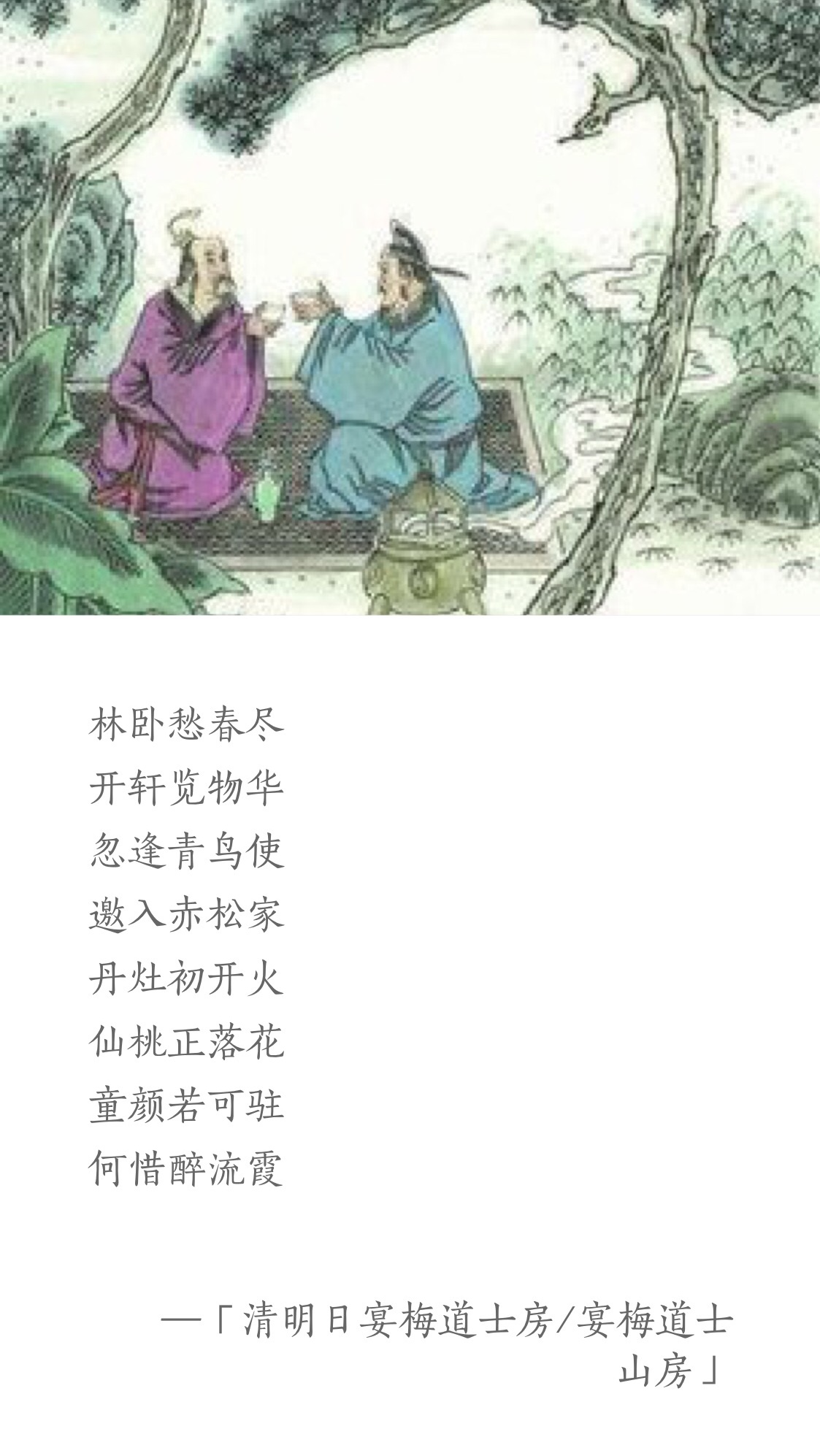 每天一首唐诗宋词(附集字) 每天一首唐诗宋词(附集字)