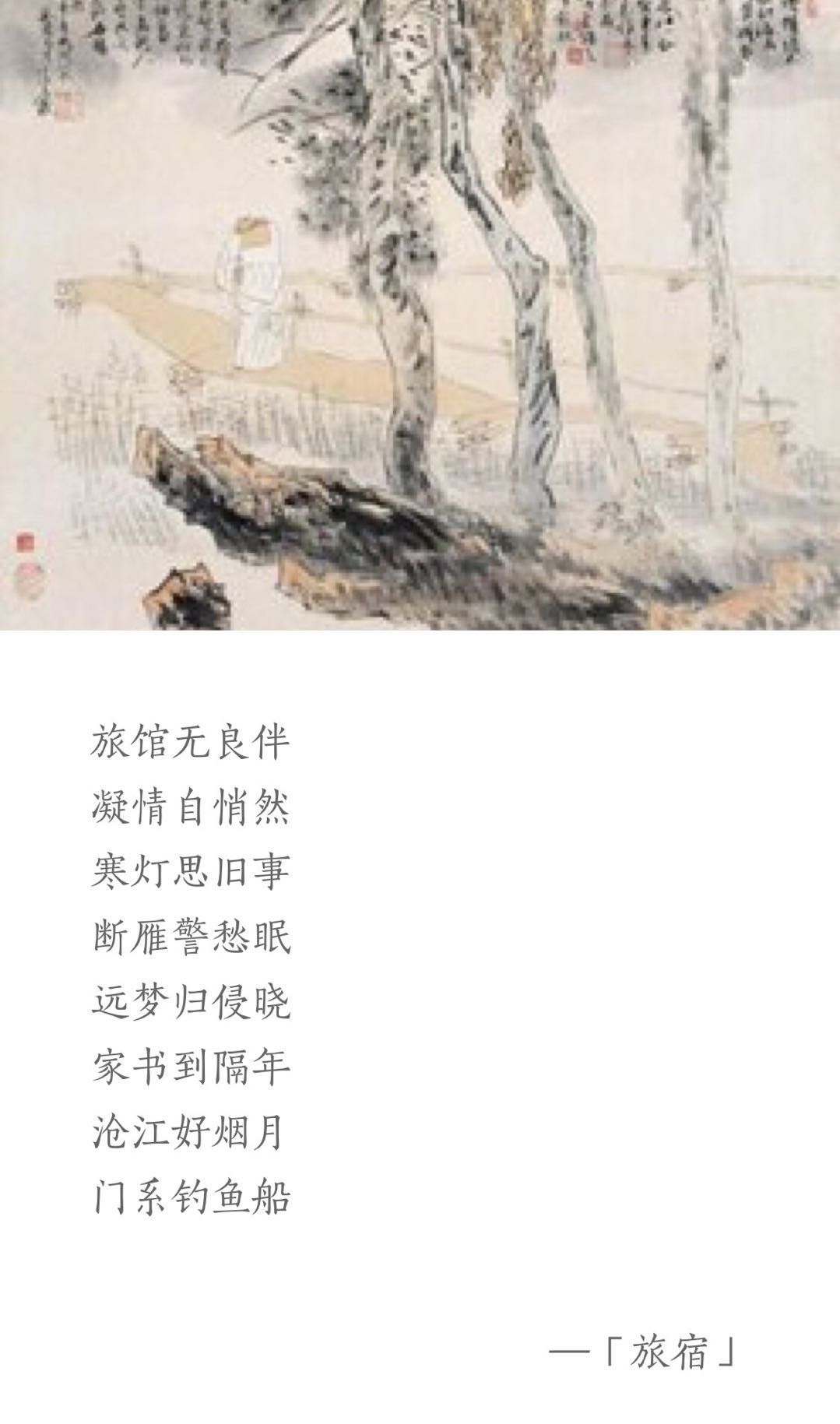 每天一首唐诗宋词(附集字) 每天一首唐诗宋词(附集字)