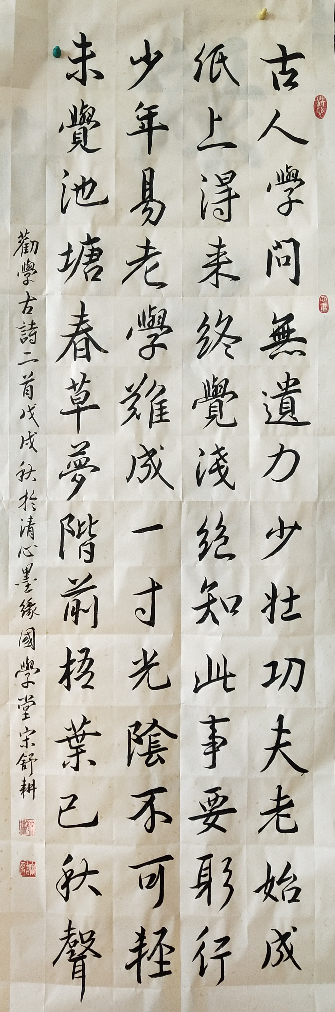 行书劝学古诗二首