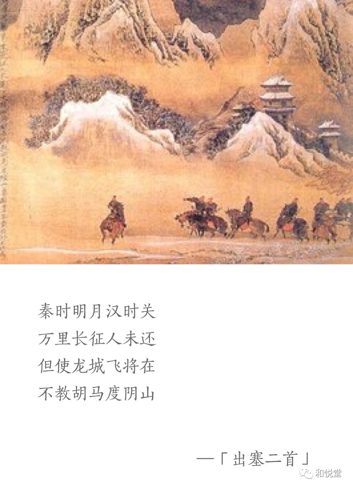 ②秦时明月汉时关:即秦汉时的明月,秦汉时的关塞.