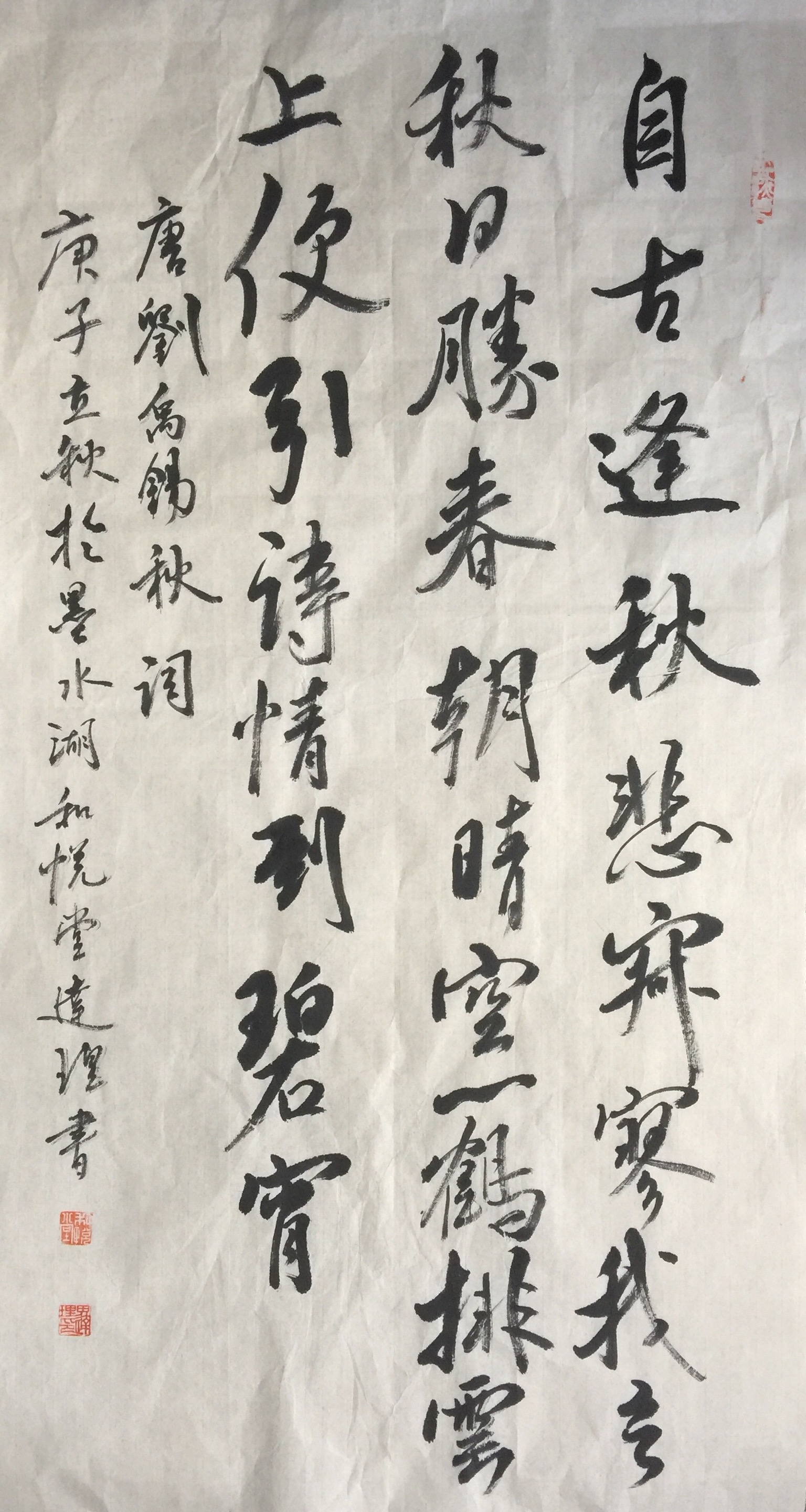 唐·刘禹锡《秋词》