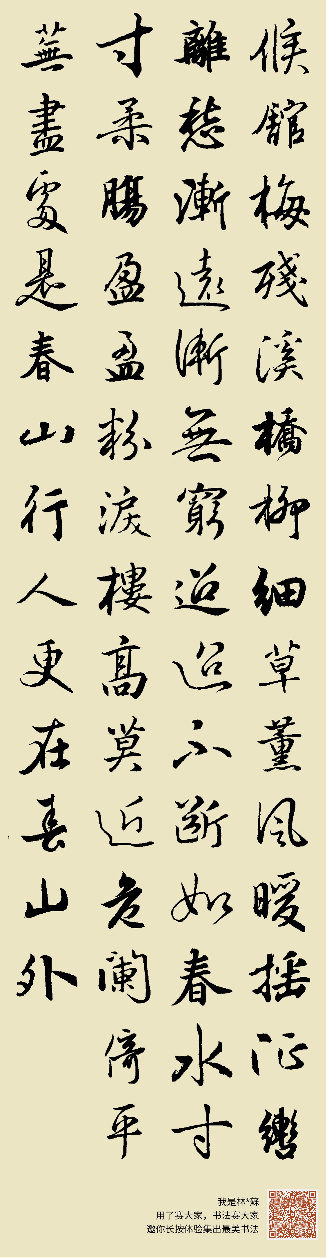 每天一首唐诗宋词（宋词三百首版本2） 踏莎行 欧阳修