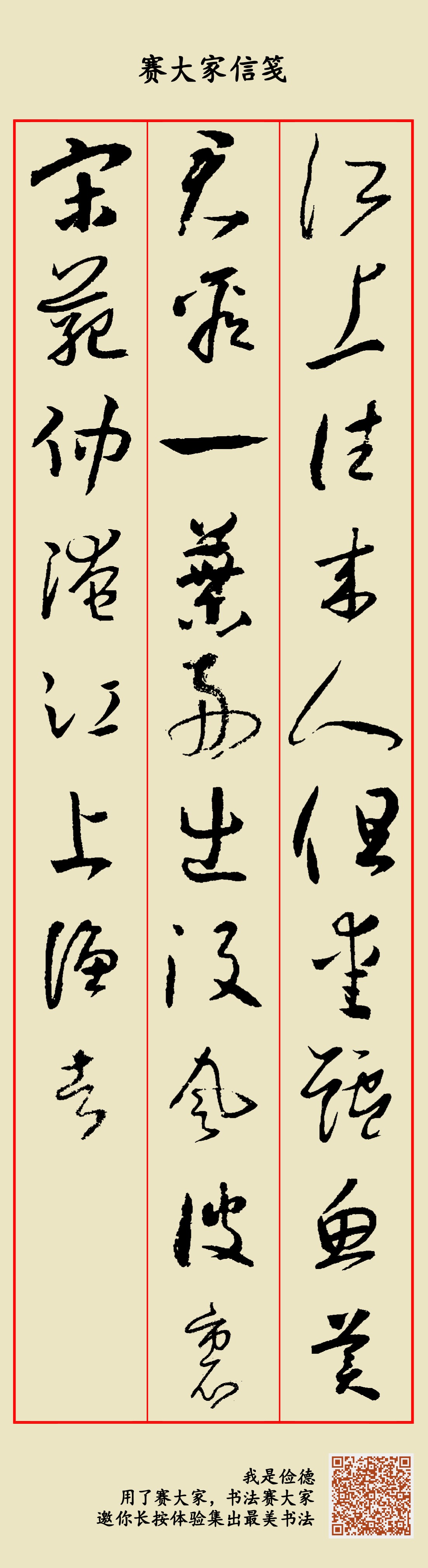 中国 掛軸 清末民初  作者不詳 蒯俊筆? 魚釣人物  大連客次 江上往来人,但爱鲈鱼美。君看一叶舟,出没风波里。宋范仲淹江上