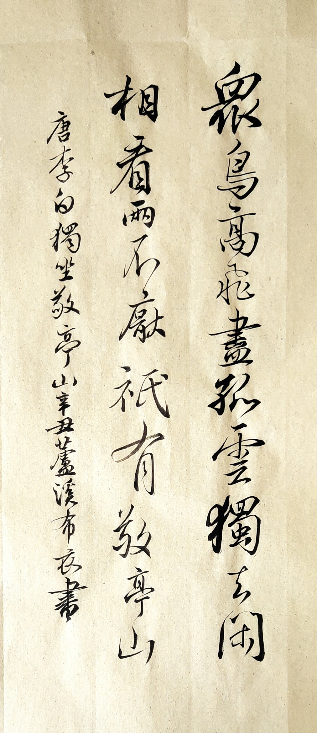 中国書道協会南夫-李白名詩「独坐敬亭山」・禅意アート・