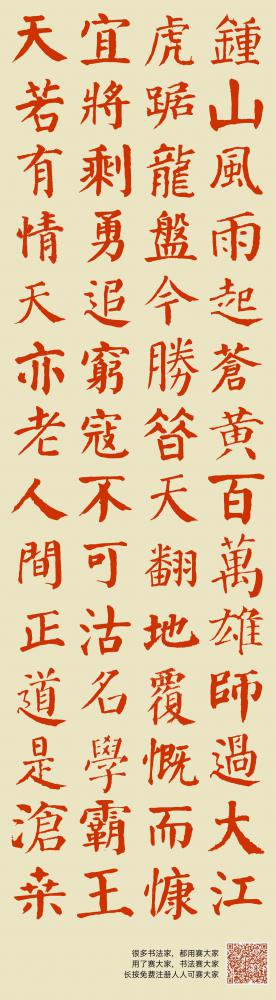 钟山风雨起苍黄百万雄师过大江虎踞龙盘今胜昔天翻地覆慨而慷宜将