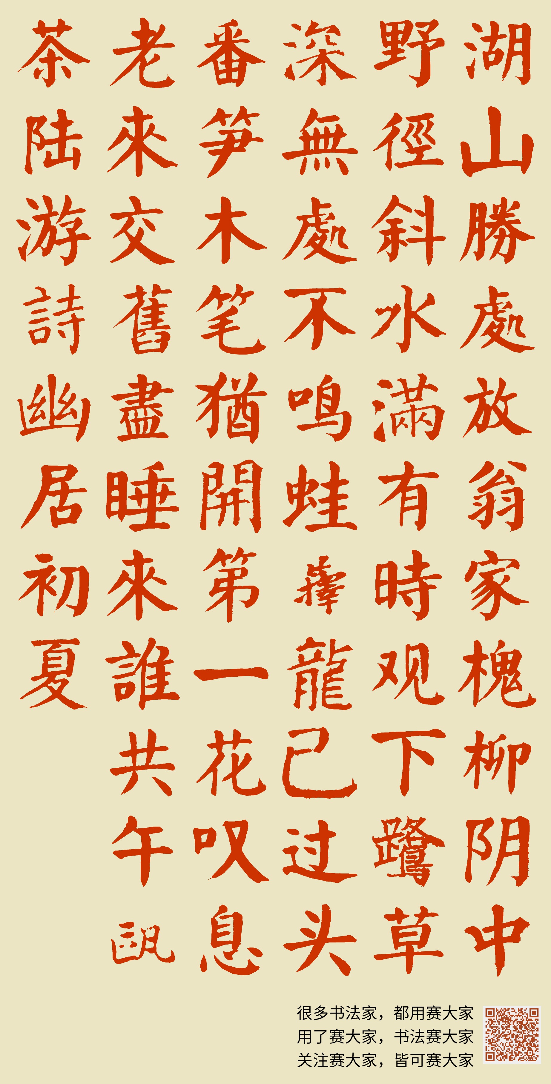 千里莺啼绿映红，水村山郭酒旗风。南朝四百八十寺，多少楼台烟雨中。