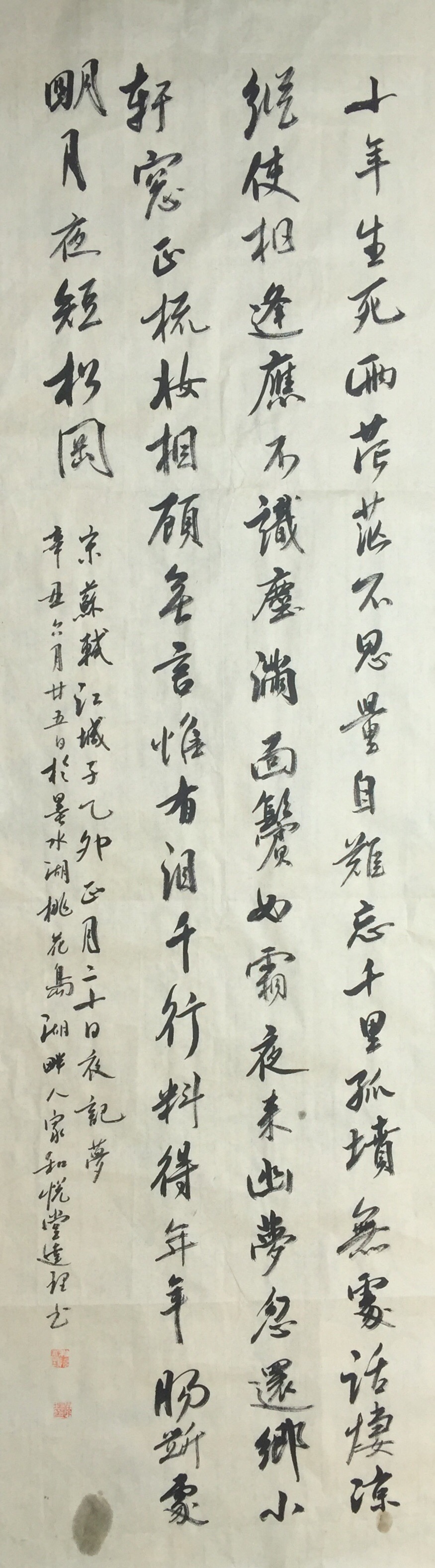 183 宋·苏轼《江城子·乙卯正月二十日夜记梦》 183 宋·苏轼《江城子·乙卯正月二十日夜记梦》