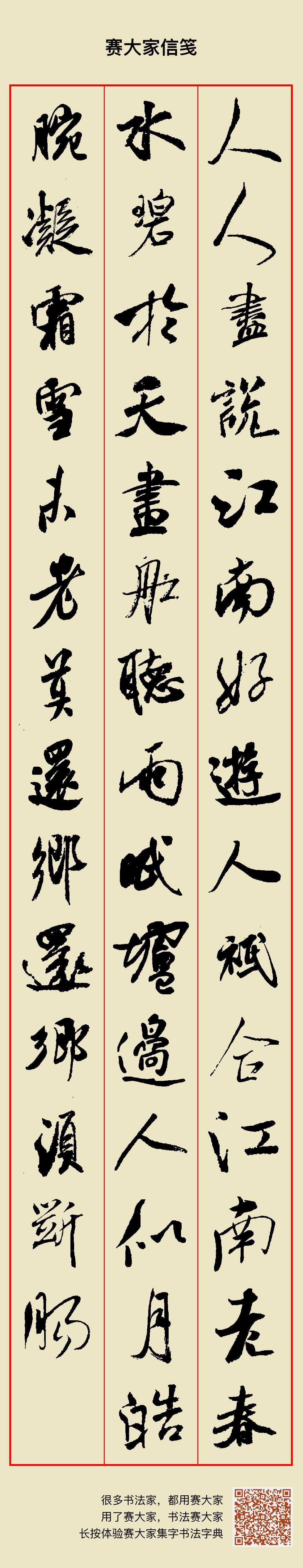 219 唐·韦庄《菩萨蛮·人人尽说江南好》 219 唐·韦庄《菩萨蛮·人人尽说江南好》