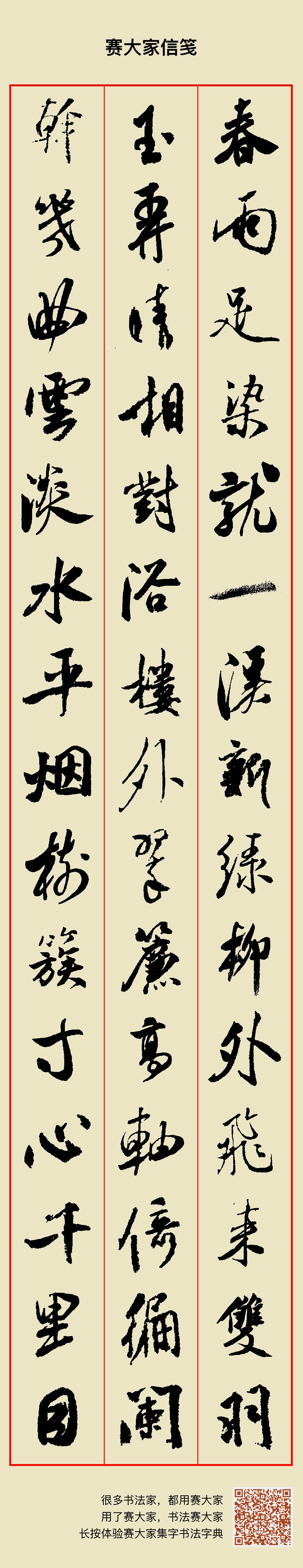 221 唐·韦庄《谒金门·春雨足》