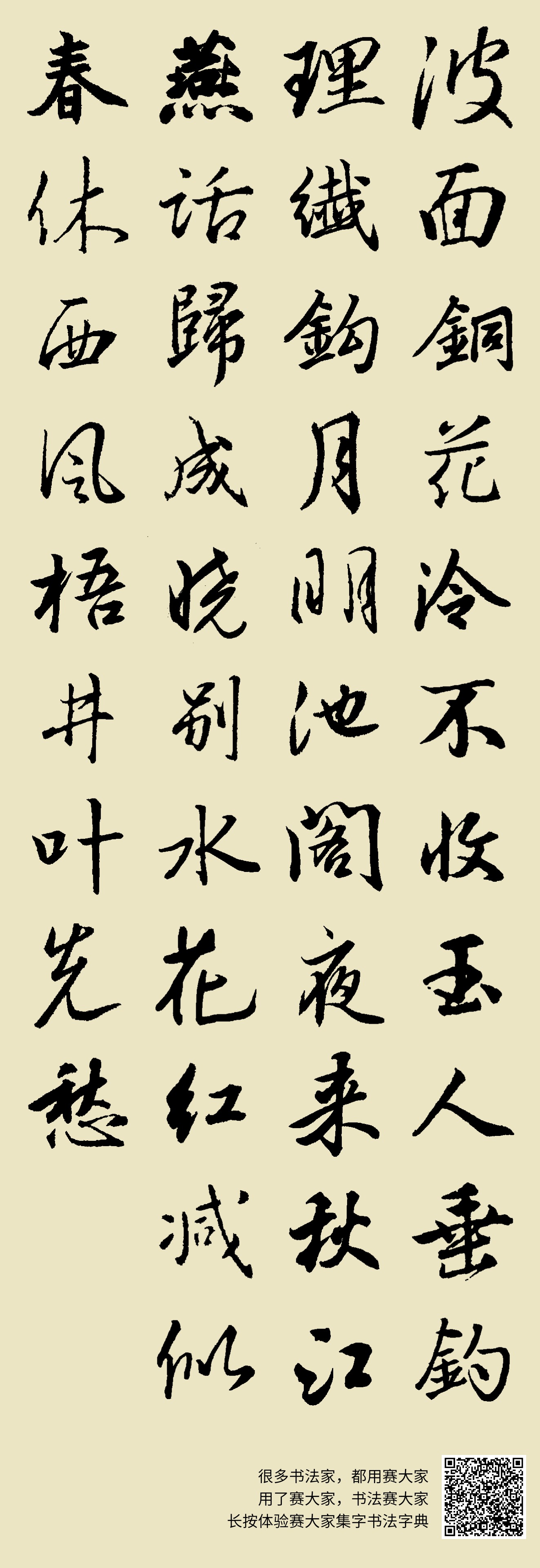 每天一首唐诗宋词(宋词三百首版本2) 浣溪沙吴文英 每天一首唐诗宋词(宋词三百首版本2) 浣溪沙吴文英