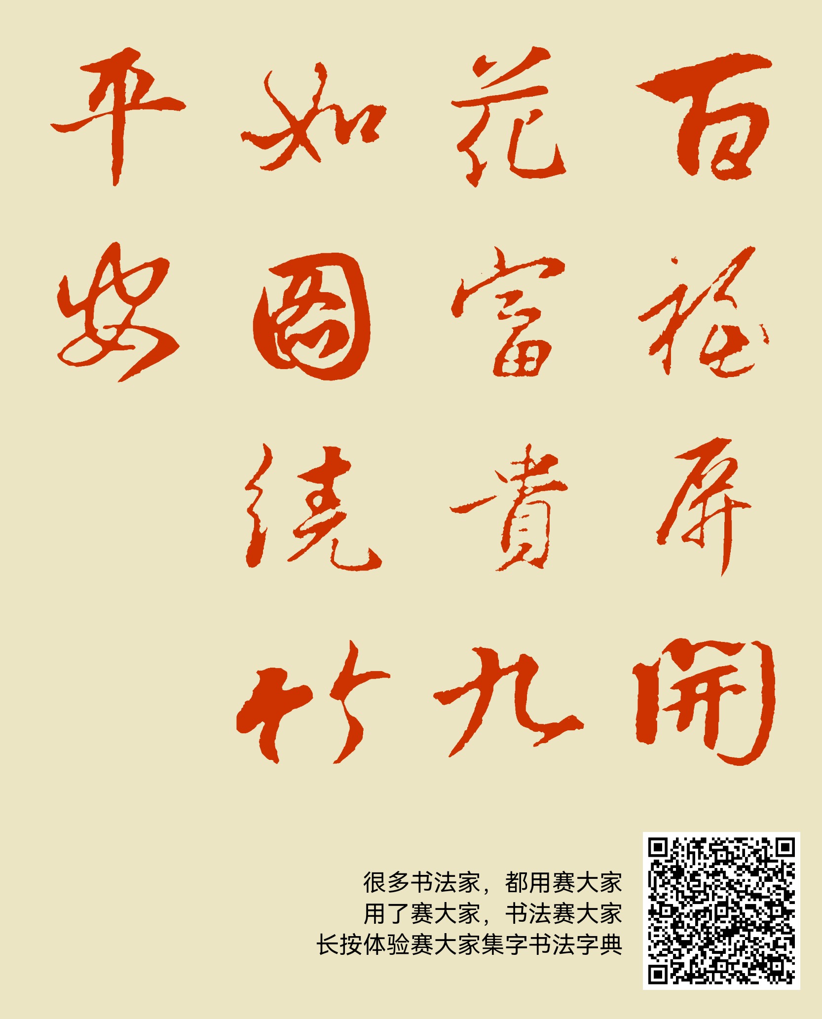 百福屏開花富貴九如圖繞竹平安