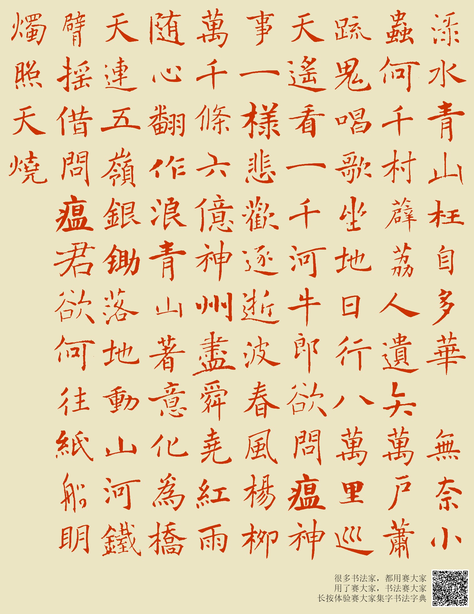 绿水青山枉自多华佗无奈小虫何千村薜荔人遗矢万户萧疏鬼唱歌坐地