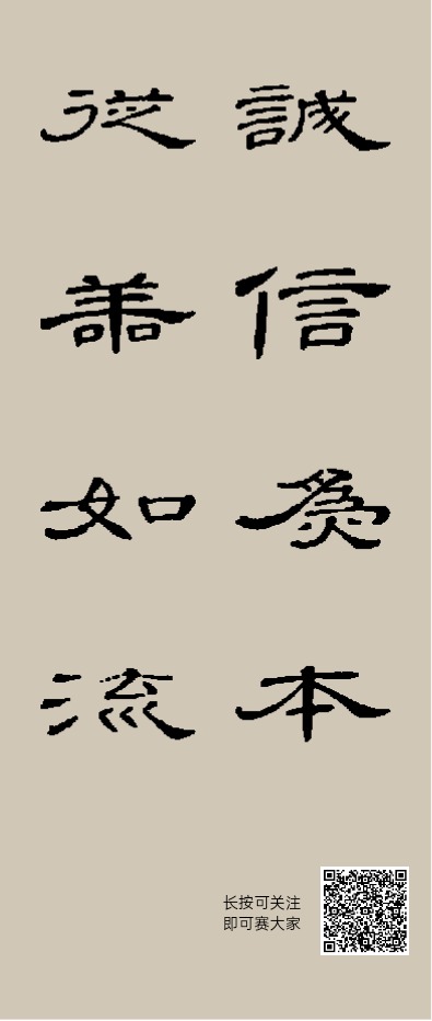 集字席夔·隶书千字文