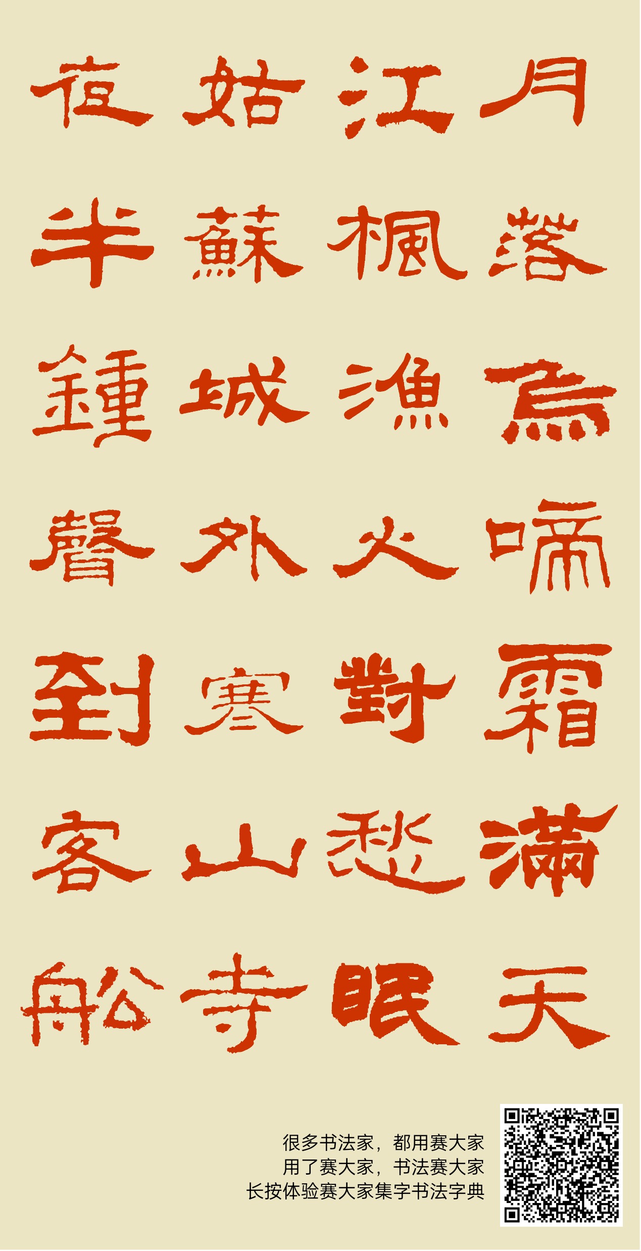 月落烏啼霜滿天江 楓橋夜泊 張継 中唐詩人 懿孫 襄州 中国書 月落烏啼霜滿天江 楓橋夜泊 張継 中唐詩人