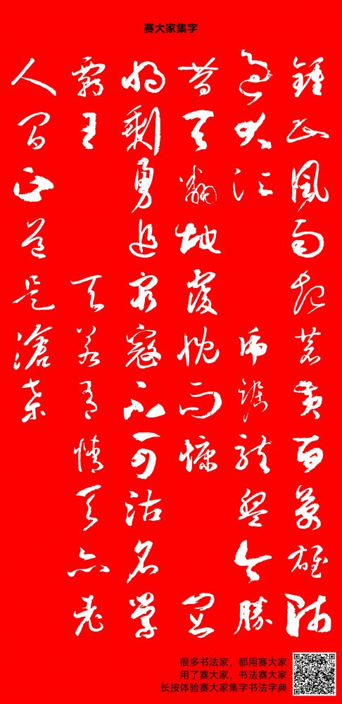 钟山风雨起苍黄，百万雄师过大江。 虎踞龙盘今胜昔，天翻地覆慨
