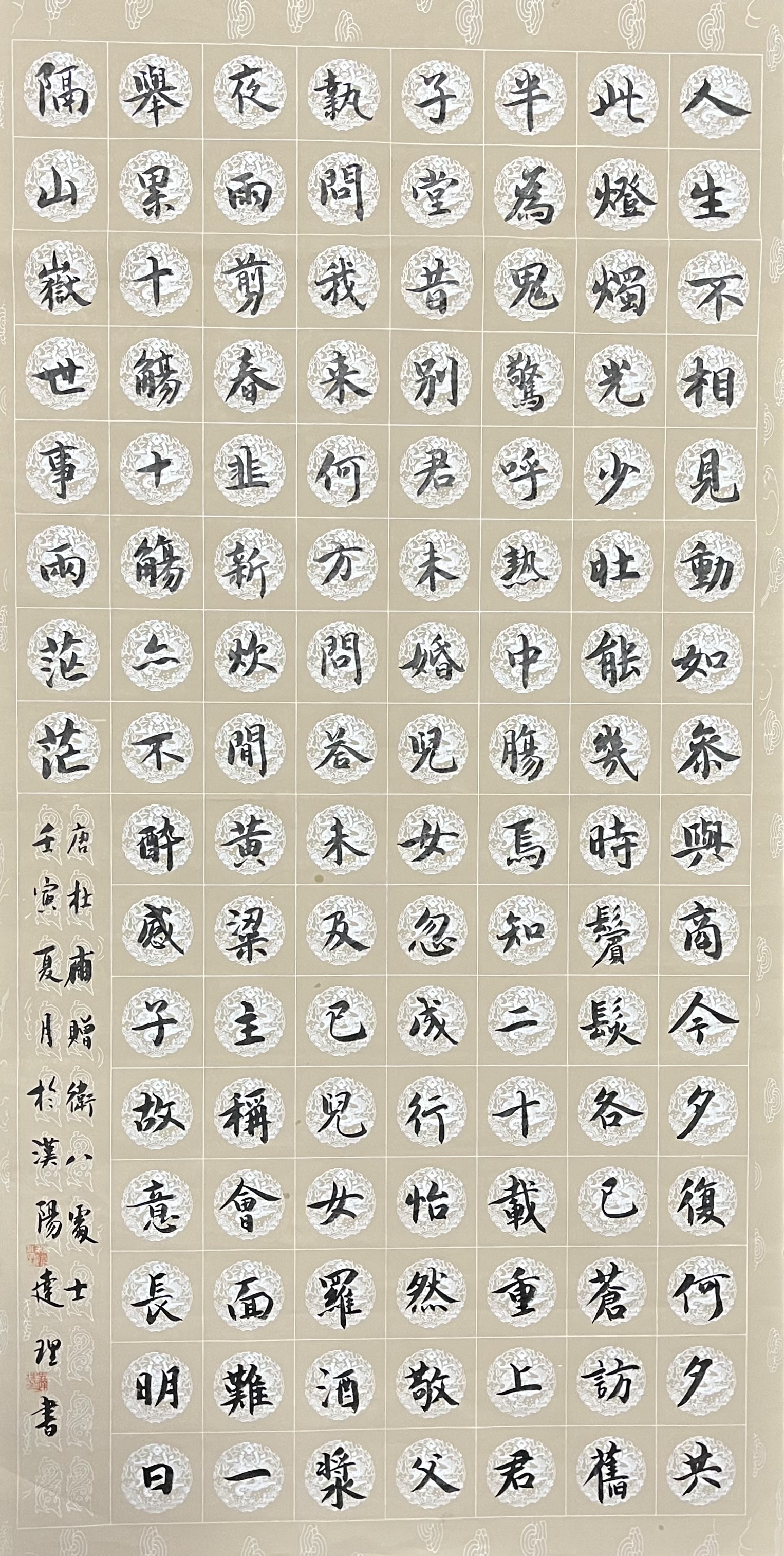 唐诗三百首》卷一五言古诗集字练习（智永真书千字文）