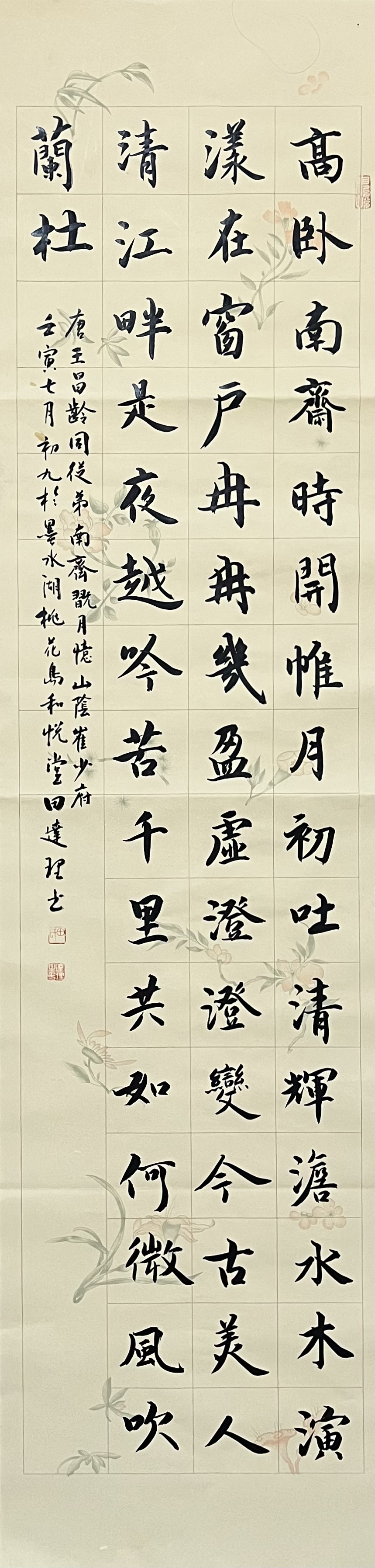 唐诗三百首》卷一五言古诗集字练习（智永真书千字文）