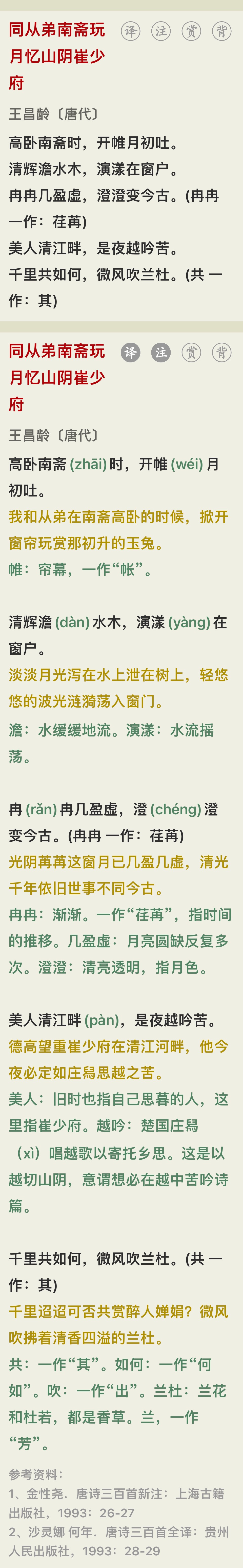 唐诗三百首》卷一五言古诗集字练习（智永真书千字文）