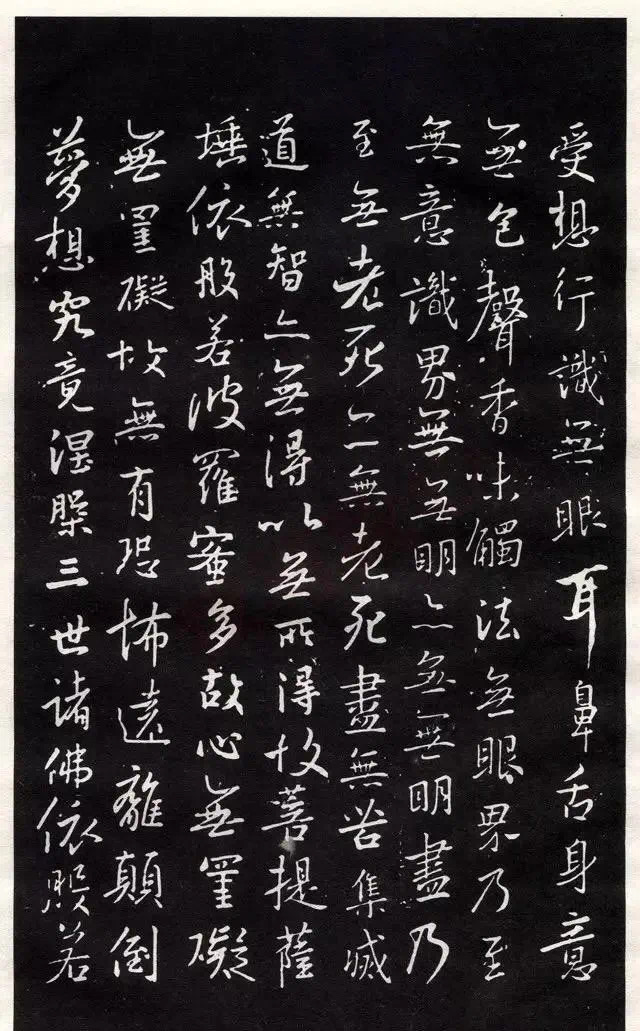 王羲之集字《心经》,分享收藏!