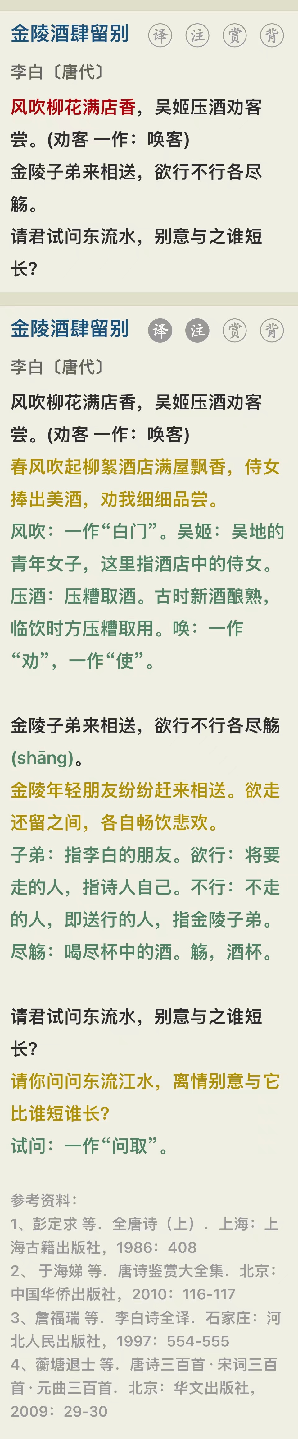 唐诗三百首《智永真书千字文》集字创作练习 唐诗三百首《智永真书千字文》集字创作练习