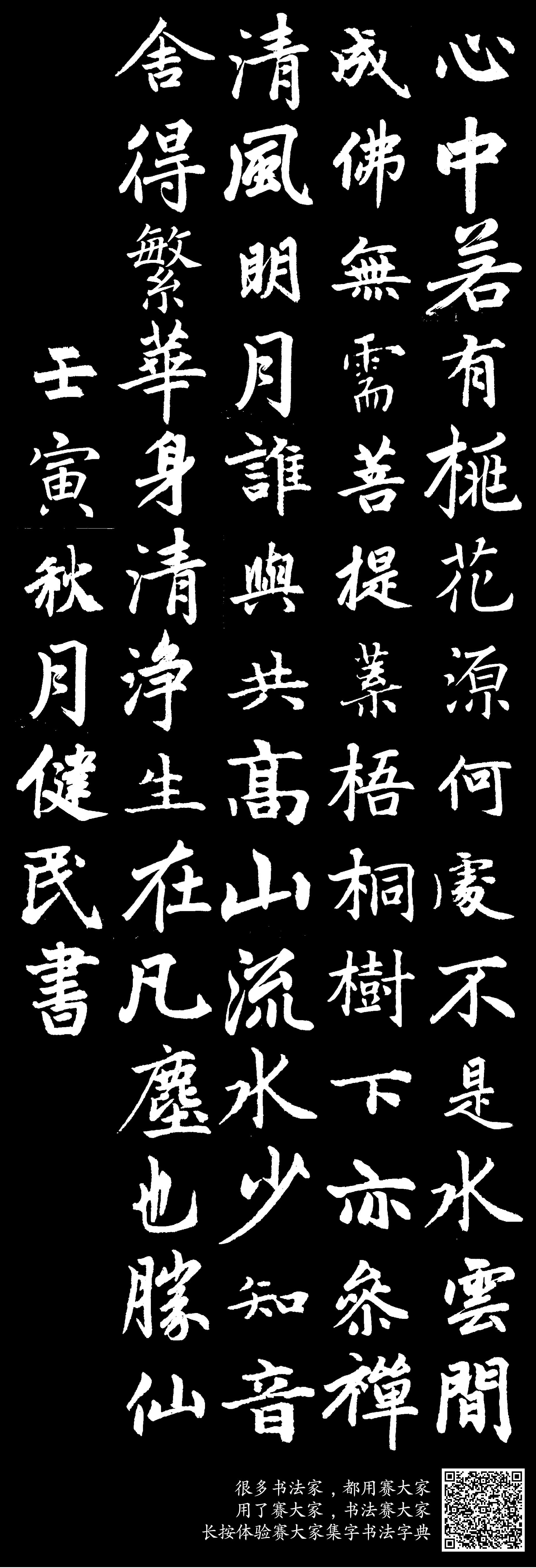 心中若有桃花源，何处不是水云间。成佛无需菩提叶，梧桐树下亦