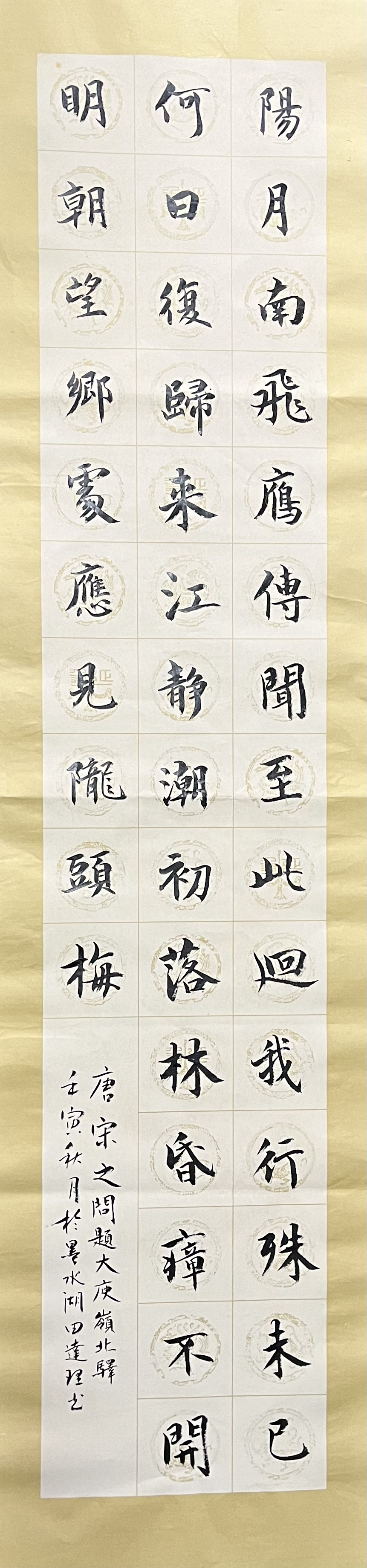 唐诗三百首《智永真书千字文》集字创作练习 唐诗三百首《智永真书千字文》集字创作练习