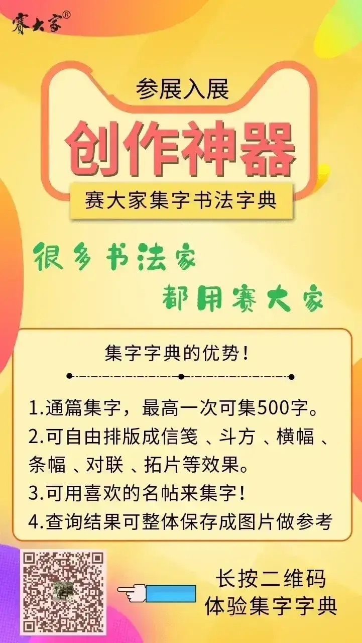 唐诗三百首《智永真书千字文》集字创作练习 唐诗三百首《智永真书千字文》集字创作练习