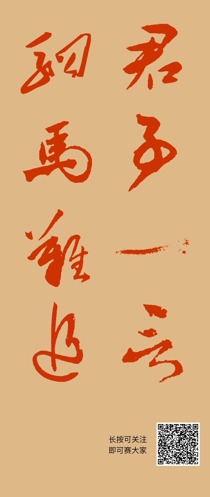 驷马 君子一言驷马难追