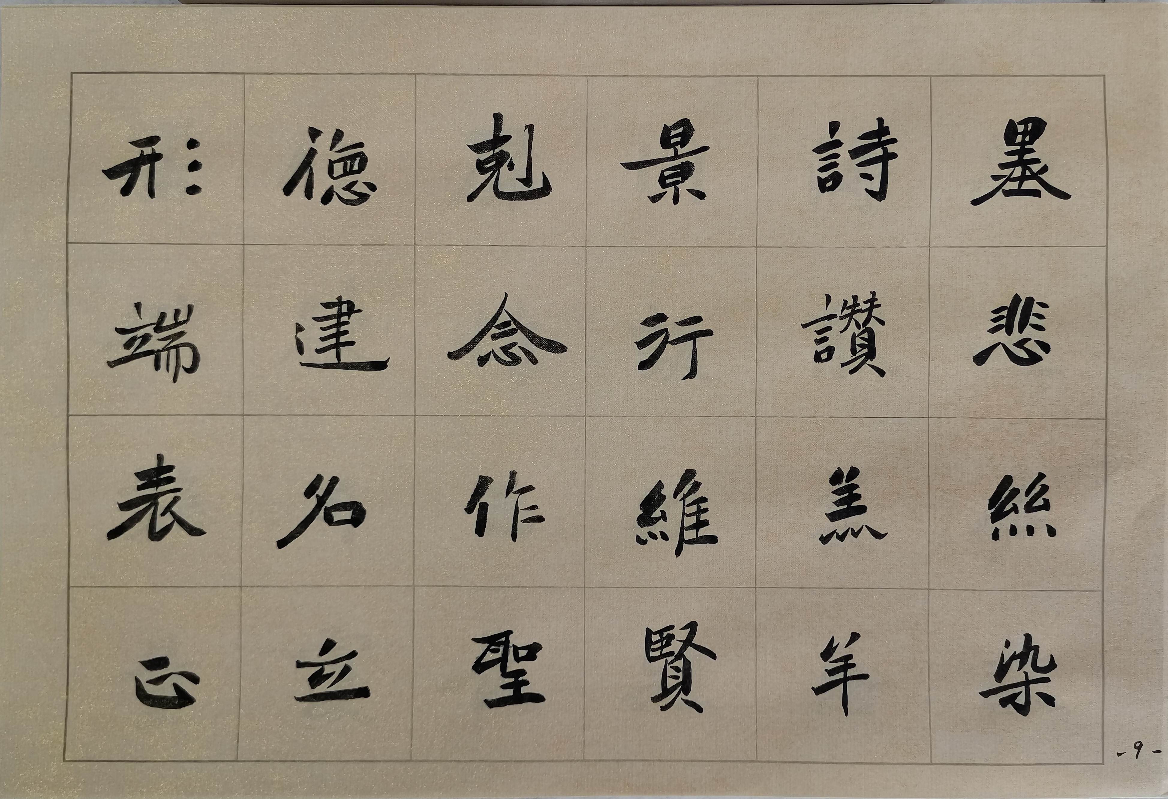 抄魏碑千字文一至十二页 抄魏碑千字文一至十二页