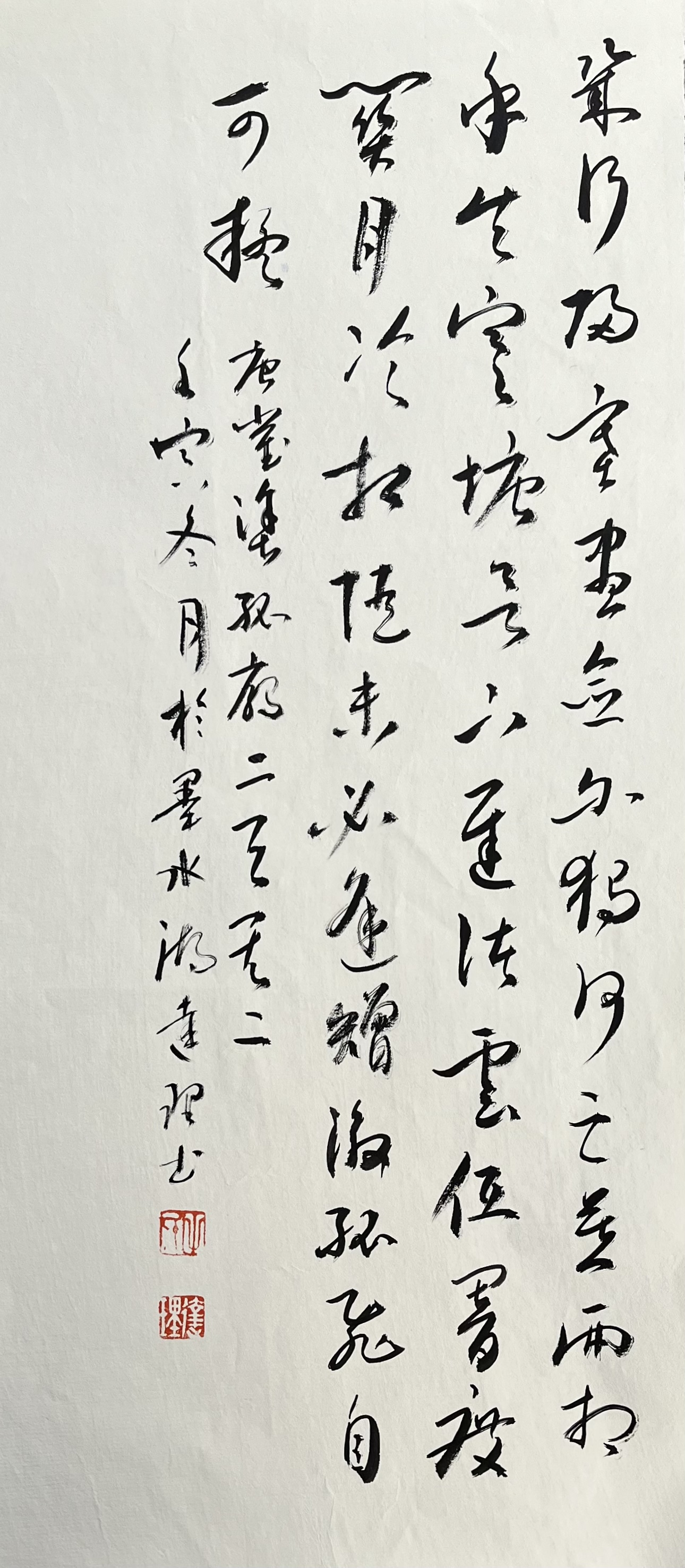 智永真书千字文》集字创作