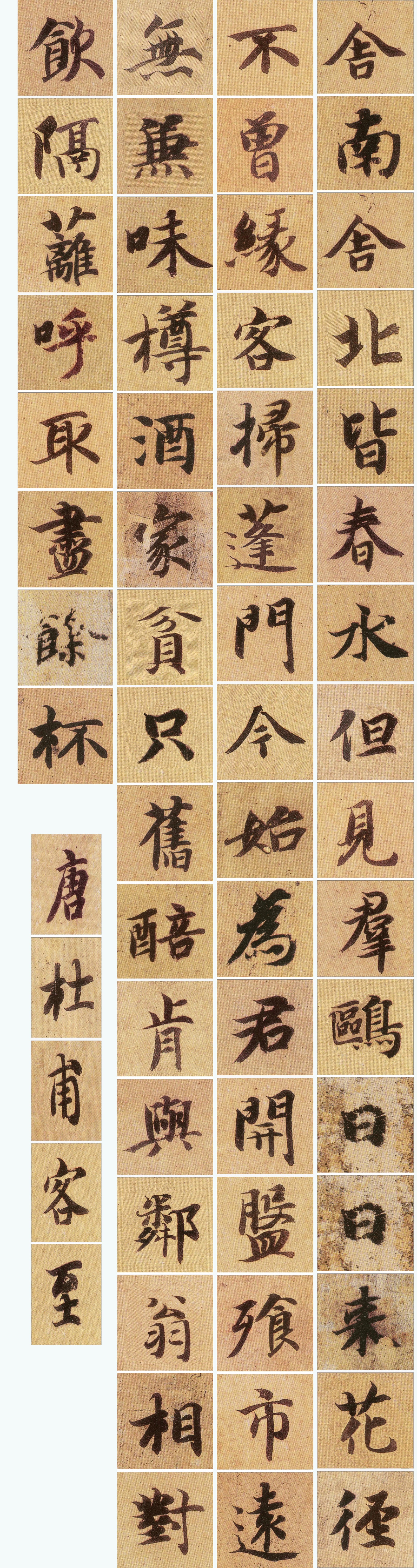 智永真书千字文》集字创作