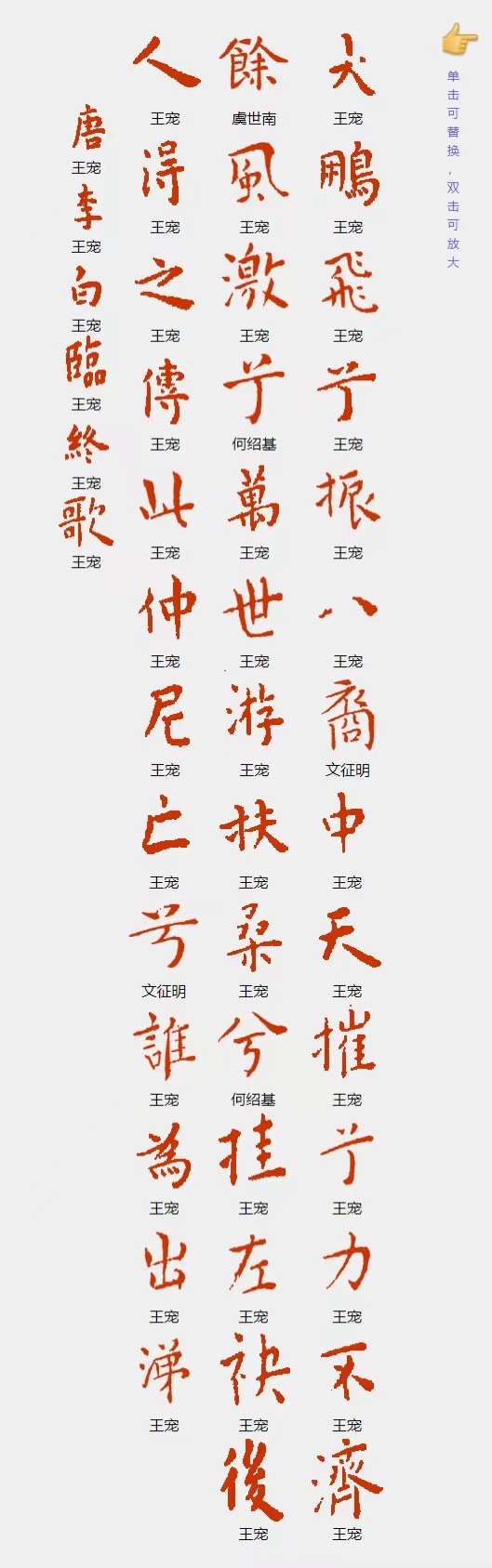 王宠小楷》集字创作