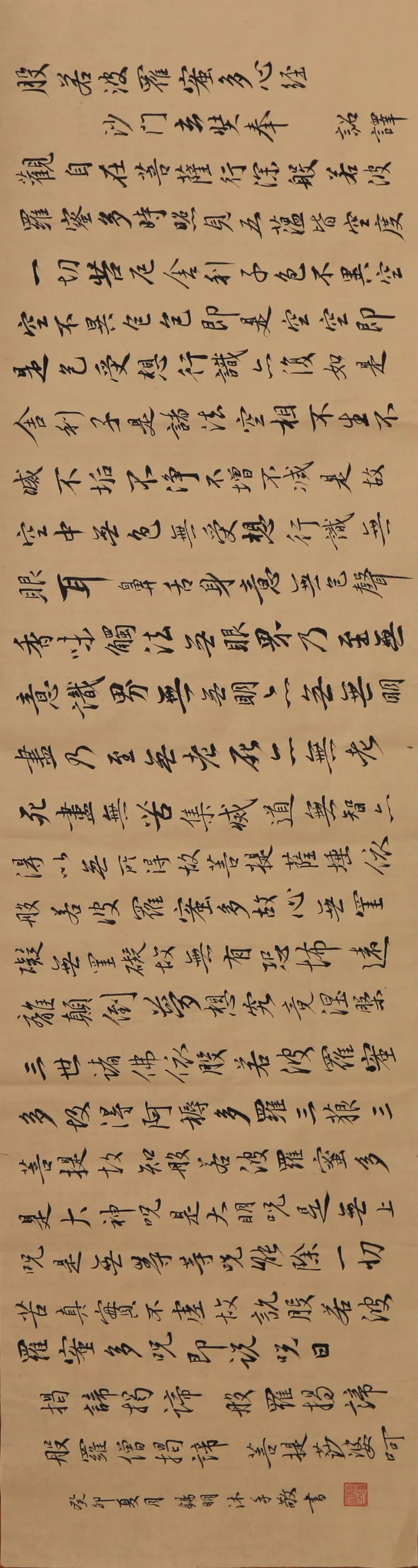 临王羲之《圣教序》心经
