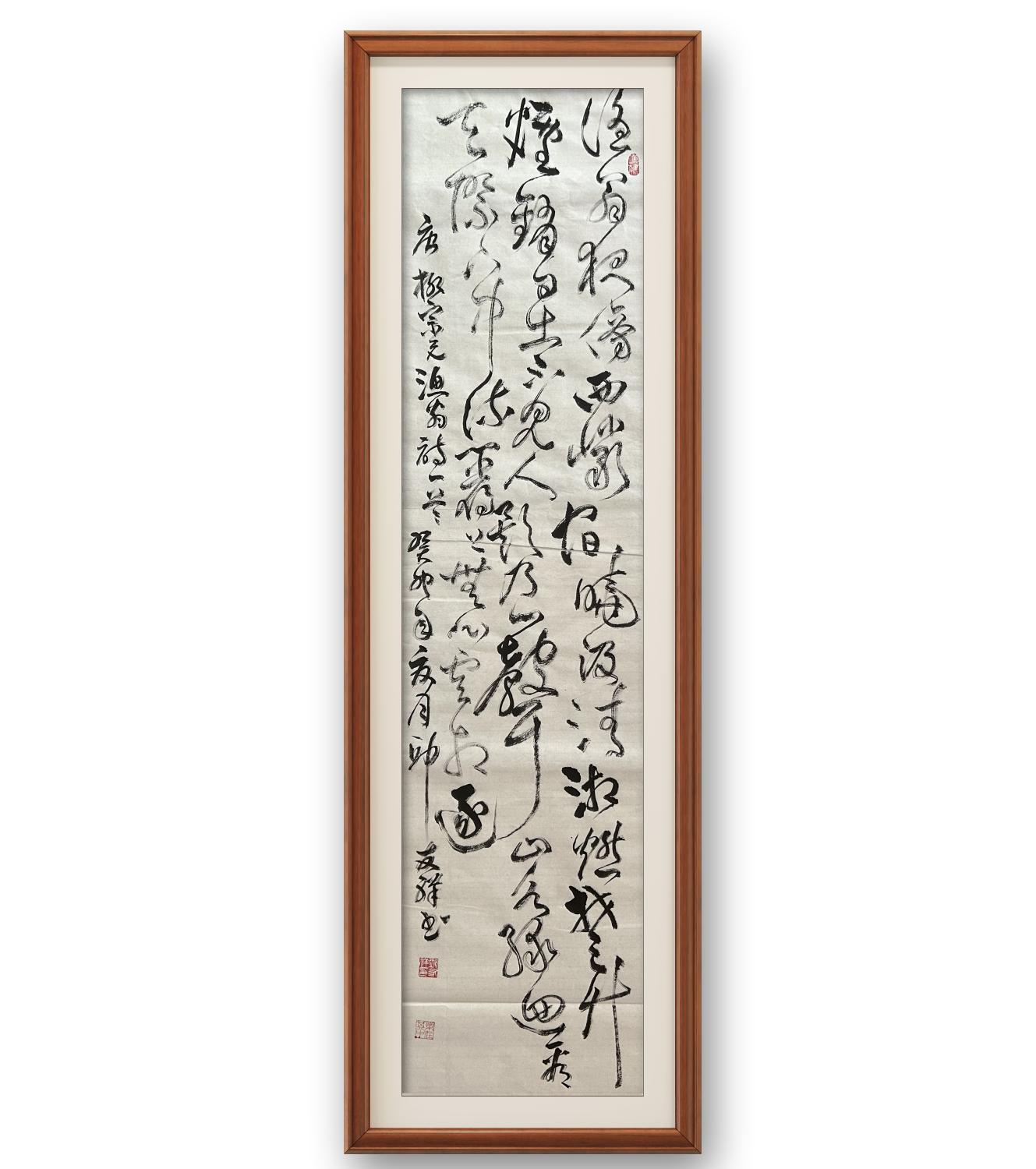 希少！一点物！入手困難！】桑原翠邦 先生 書作品 「魚目道人以