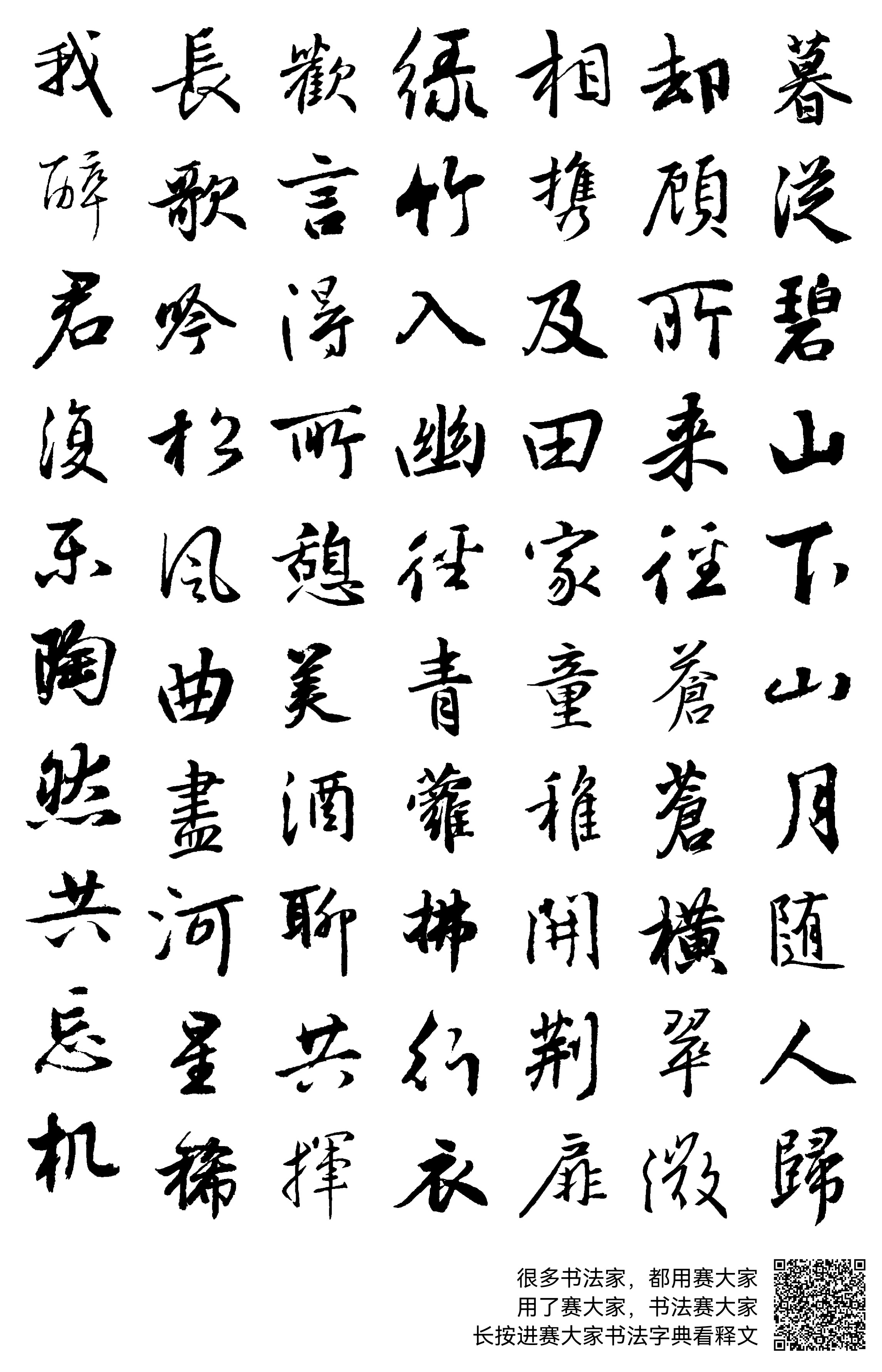 希少！一点物！】桑原翠邦 先生 書作品 楷書「千載不相忘」 貴