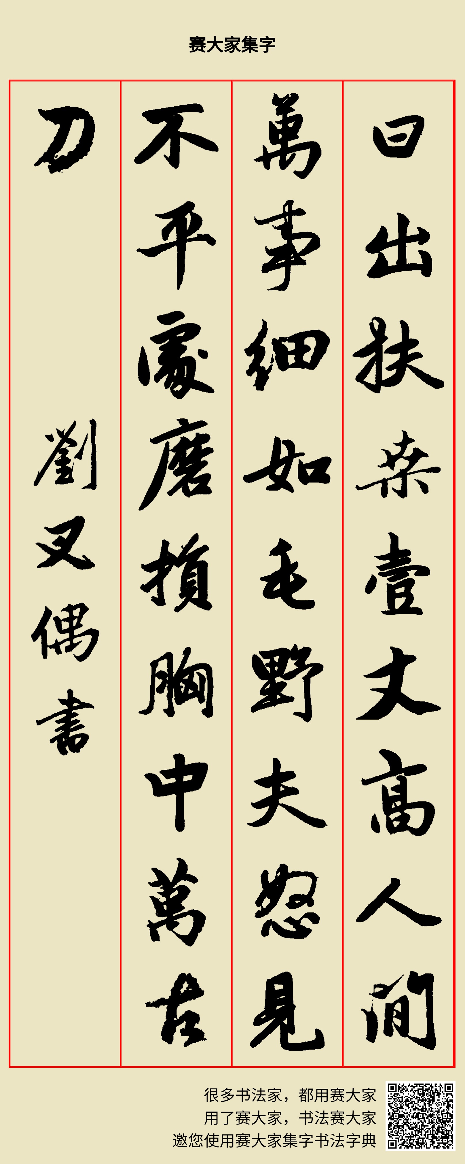 「萬葉用字格」春登上人著　文化15年 1冊揃　真我藏書印 法帖 書道 貴重書 萬葉用字格」春登上人著 文化15年 1冊揃 真