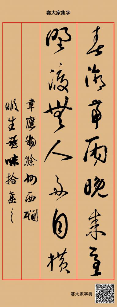 春潮帶雨晚來急、野渡無人舟自橫