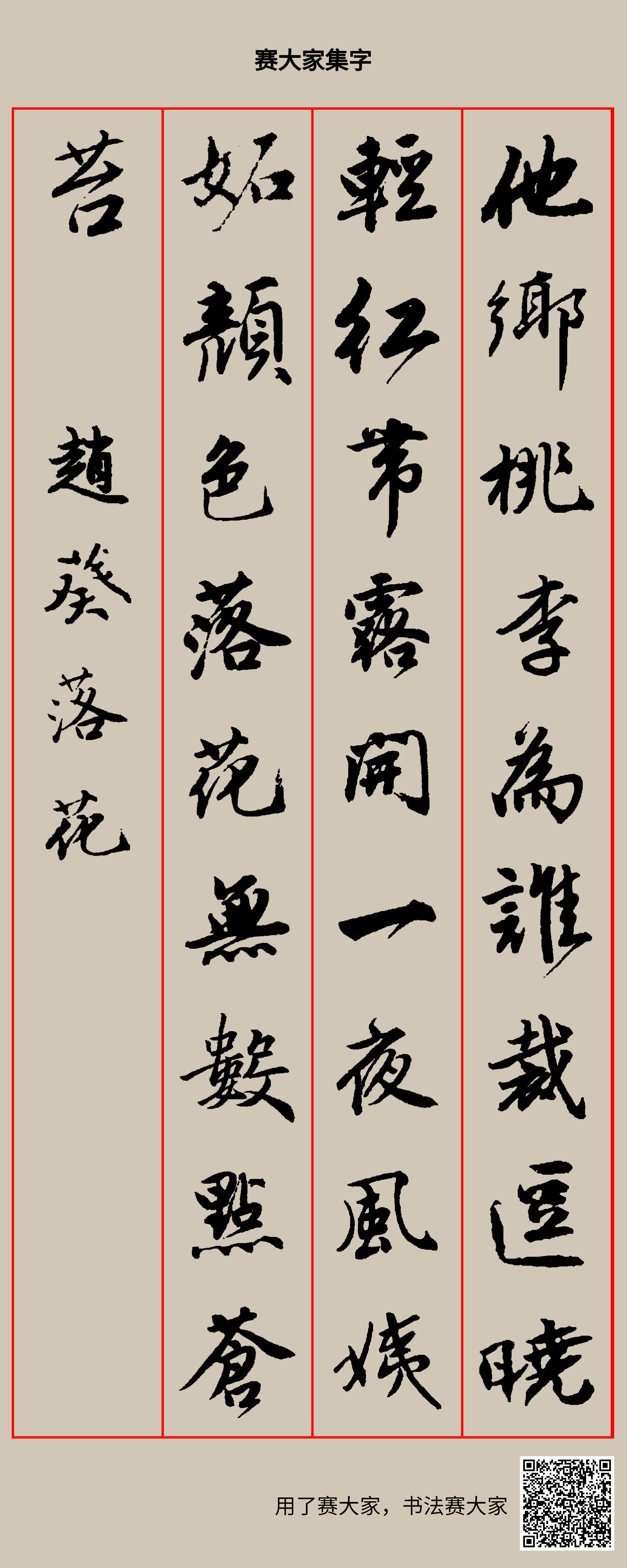趙葵 花卉圖 趙葵 花卉圖