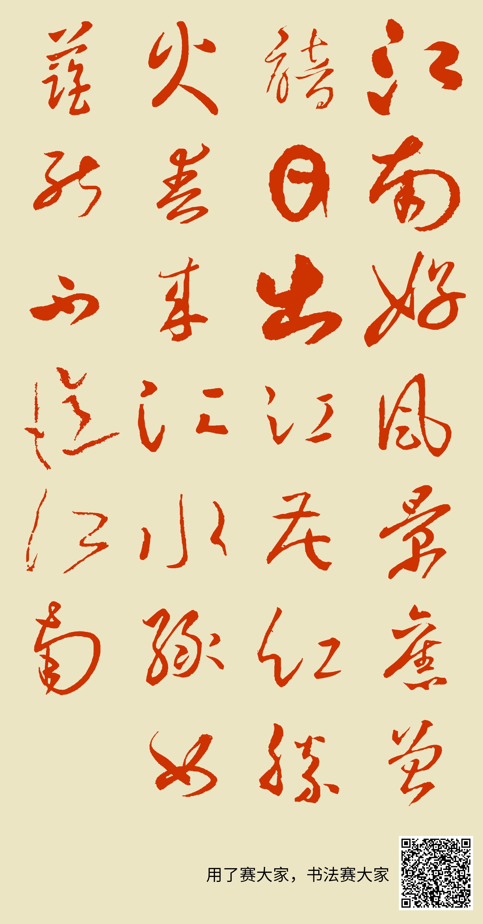 江南/一行書/招花萬国春/掛軸☆宝船☆Z-771 江南/一行書/招花萬国春/掛軸☆宝船☆Z-771