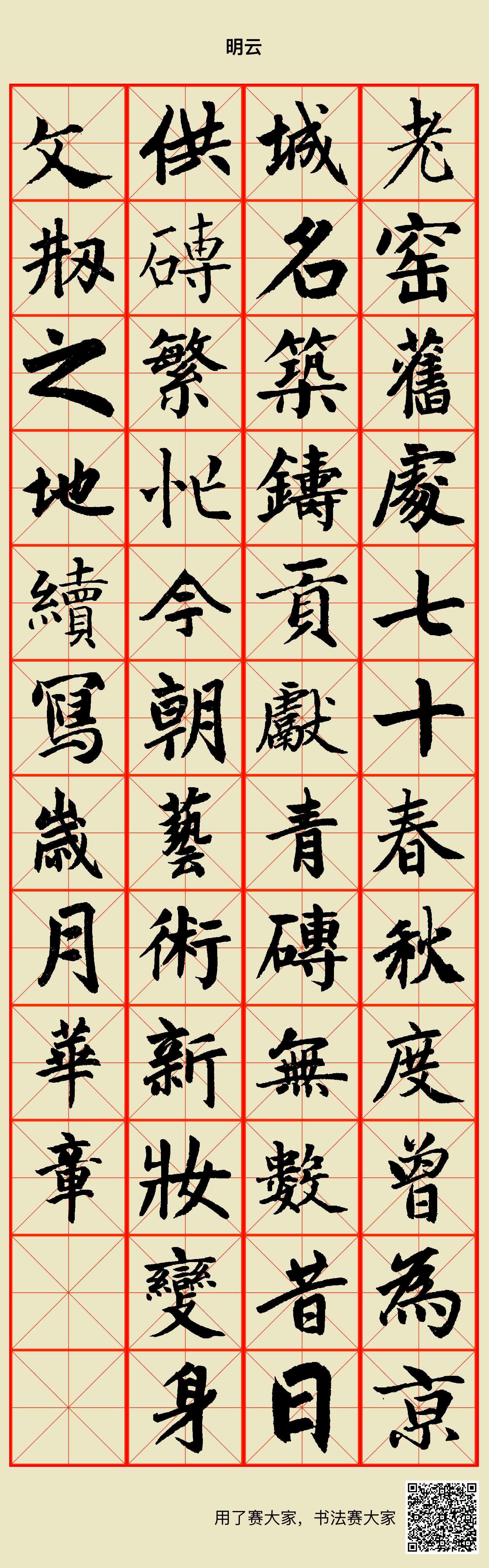 老窑旧处,七十春秋度。曾为京城名筑铸,贡献青砖无数。昔日供砖 老窑旧处,七十春秋度。曾为京城名筑铸,贡献青砖无数。昔日供砖