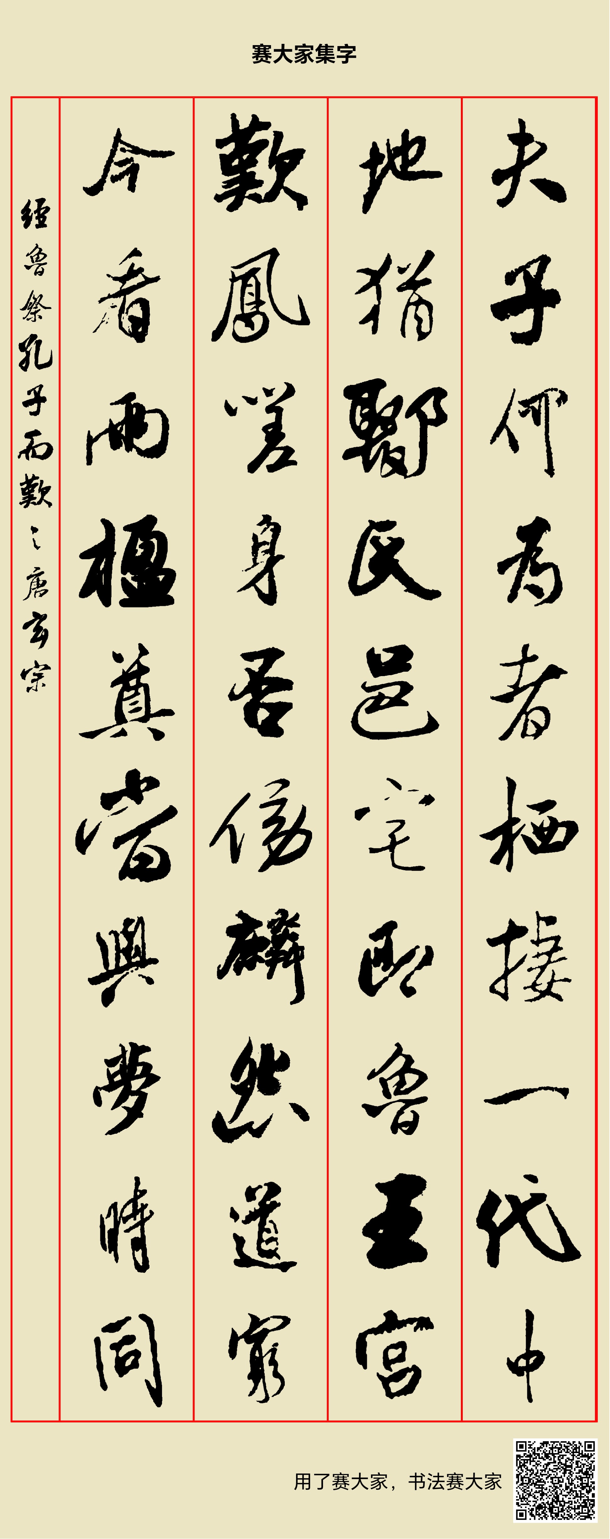 夫子何为者，栖栖一代中。地犹鄹氏邑，宅即鲁王宫。叹凤嗟身否