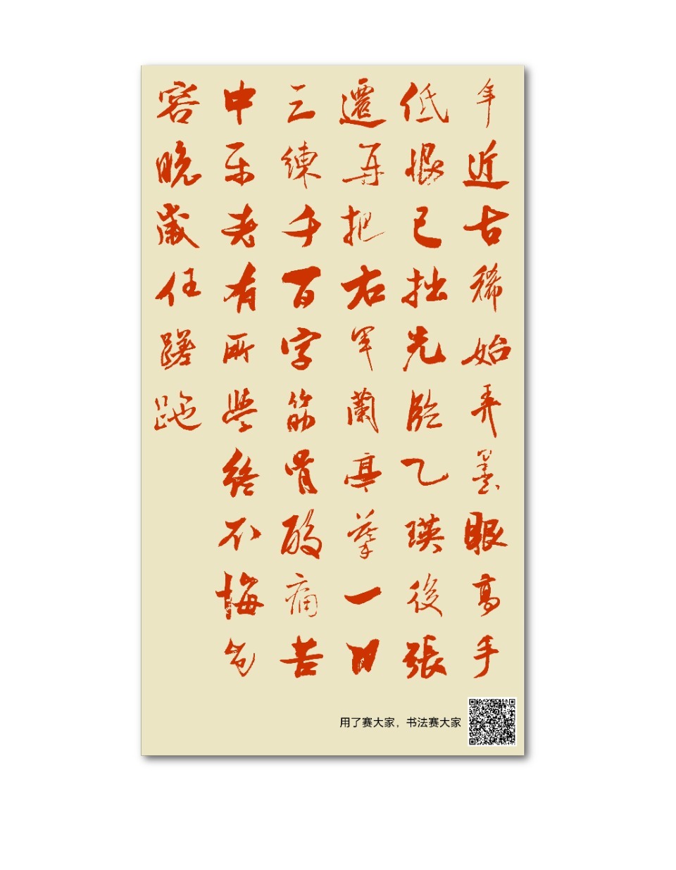 年近古稀始弄墨眼高手低恨己拙先临乙瑛后张迁再把右军兰亭摹一日