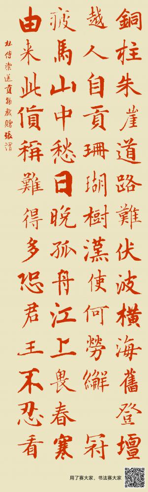 铜柱朱崖道路难，伏波横海旧登坛。越人自贡珊瑚树，汉使何劳獬豸
