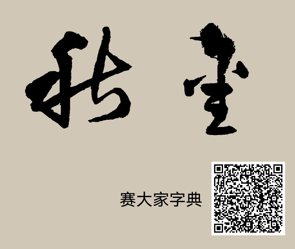 金文字典 小林石寿　木耳社刊 41eEy4TWHCL._AC_SY200_QL15_.jpg