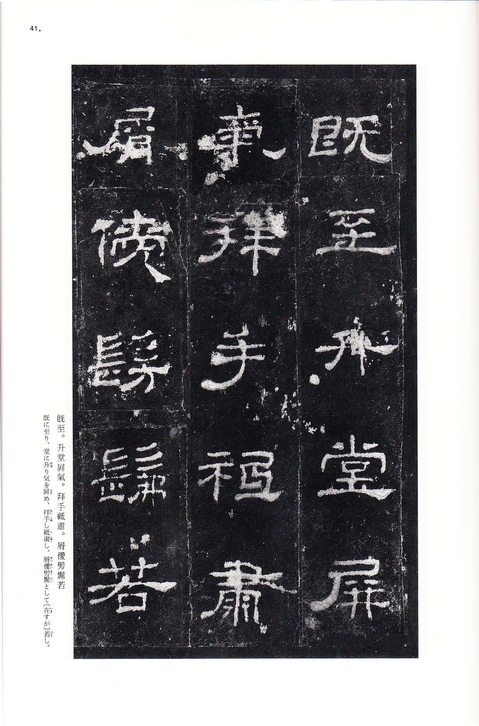 史晨碑_法帖_赛大家集字书法字典