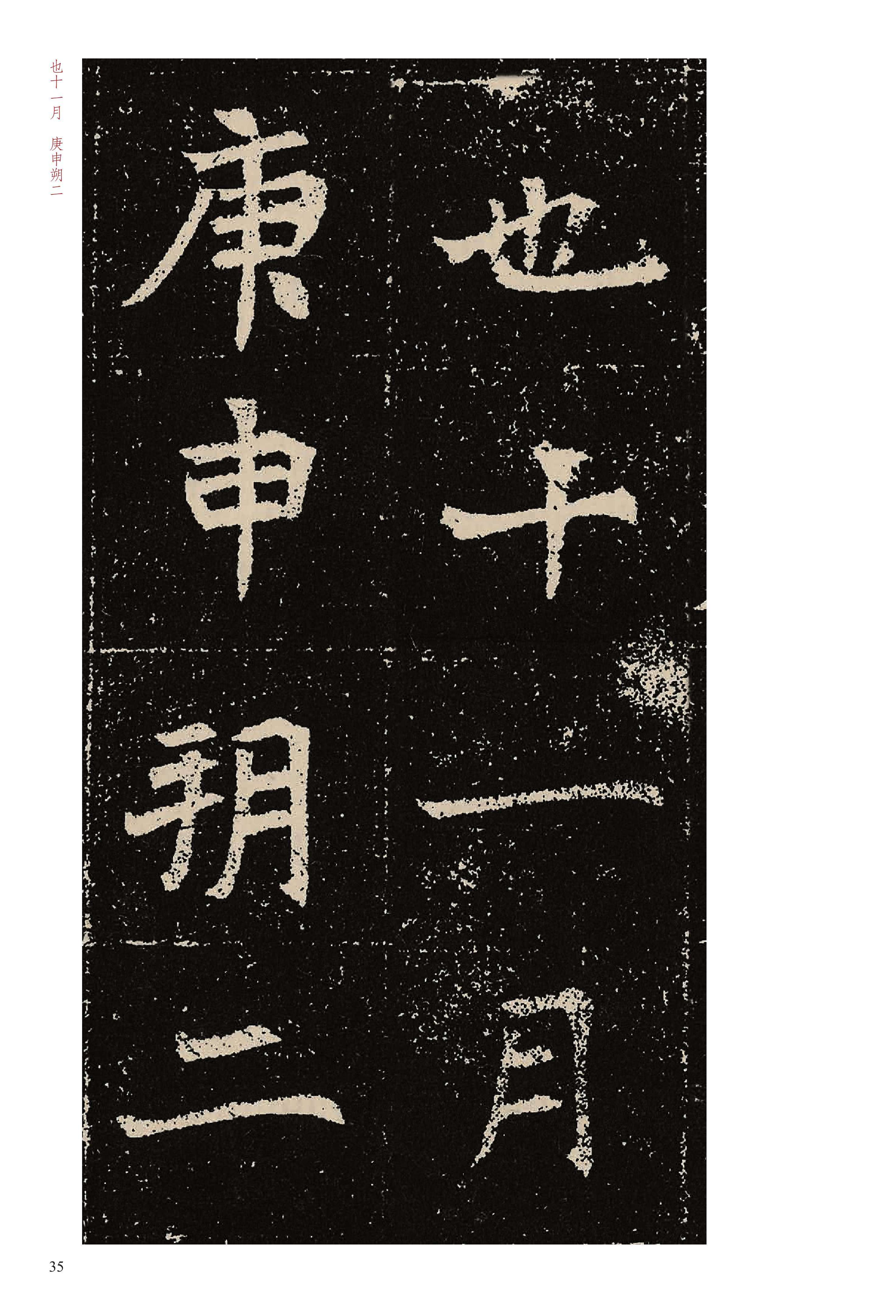 元固墓志_法帖_赛大家集字书法字典