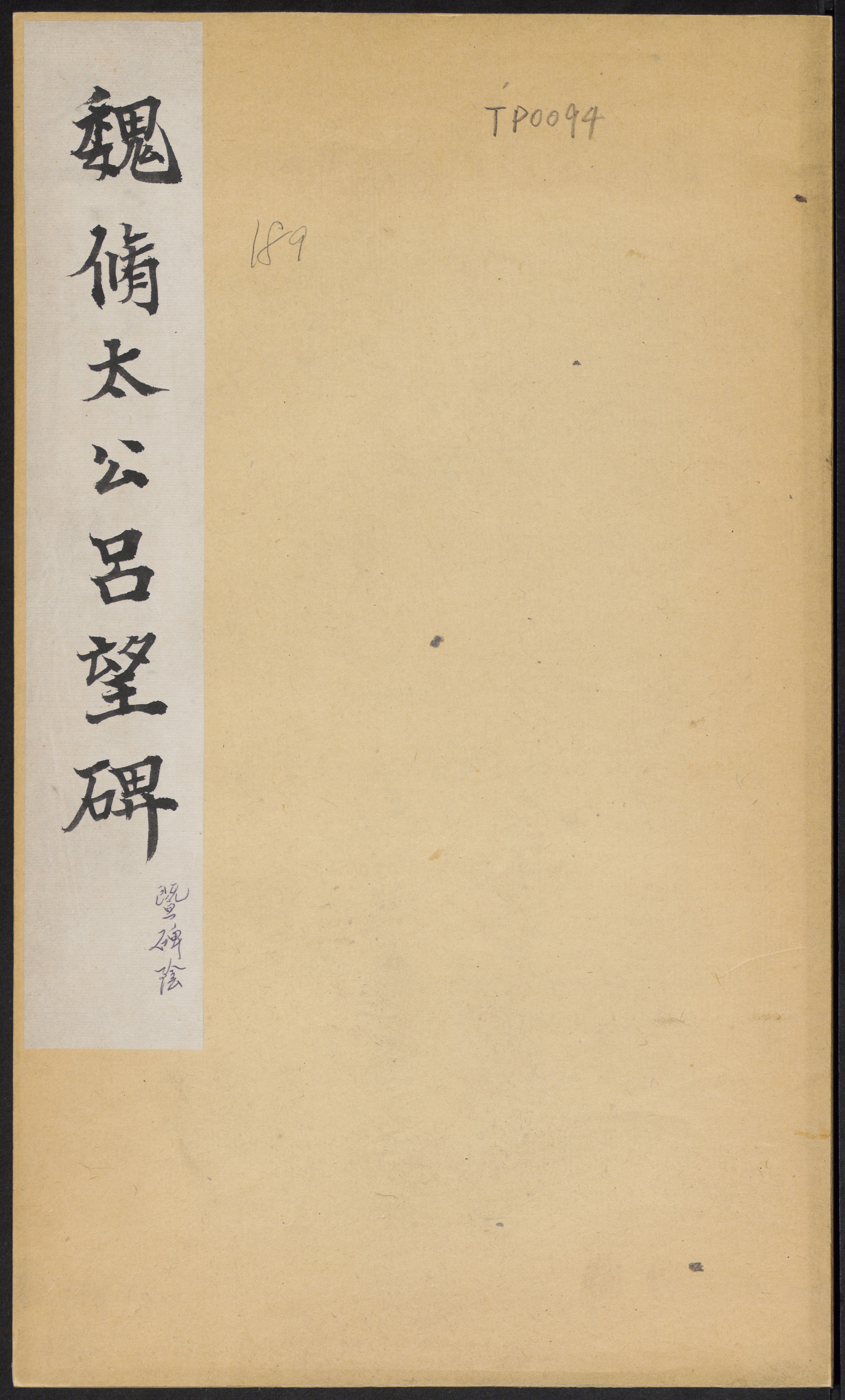 太公吕望碑_法帖_赛大家集字书法字典——很多书法家都在用的书法字典