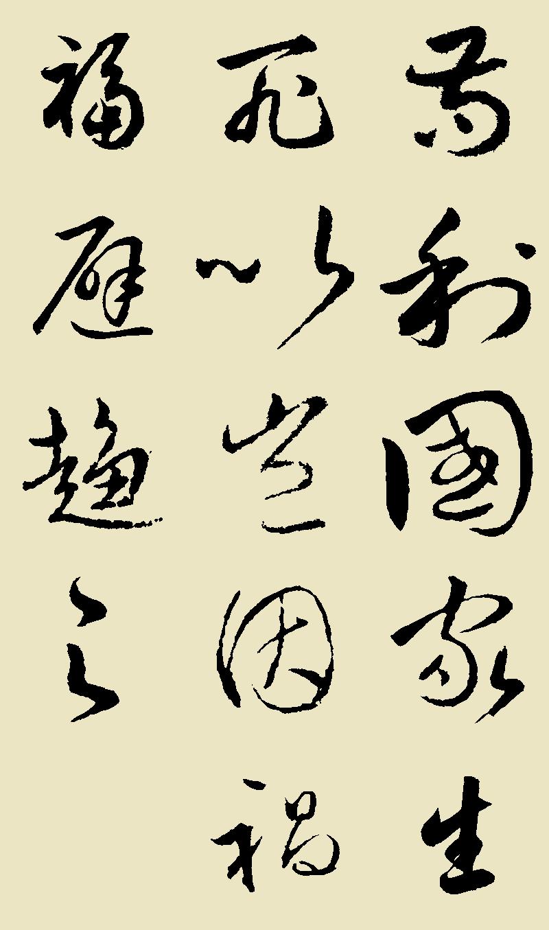 参加赛大家集字创作投稿